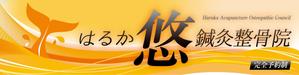 Nyankichi.com (Nyankichi_com)さんの鍼灸整骨院　「悠鍼灸整骨院」のロゴへの提案