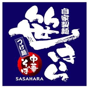 saiga 005 (saiga005)さんの「つけ麺　中華そば」の看板ロゴ制作への提案