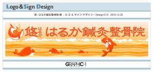 GRAPHIC-1 (GRAPHIC-1)さんの鍼灸整骨院　「悠鍼灸整骨院」のロゴへの提案