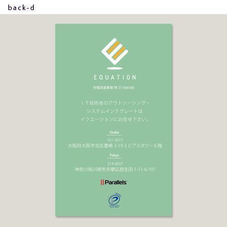 niskur (niskur)さんのITと教育を結ぶインフラ会社「EQUATION」の名刺デザインへの提案