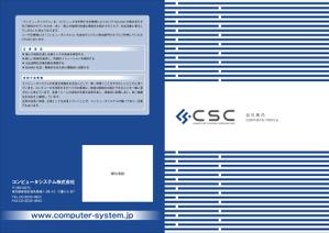 マイル (mwada4)さんのコンピュータシステム株式会社の会社パンフレットへの提案