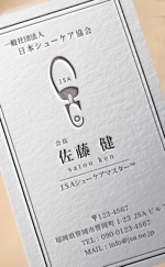 笹岡結 (sasaoika_yui)さんの一般社団法人　日本シューケア協会の名刺作成への提案
