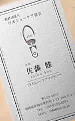 笹岡結 (sasaoika_yui)さんの一般社団法人　日本シューケア協会の名刺作成への提案