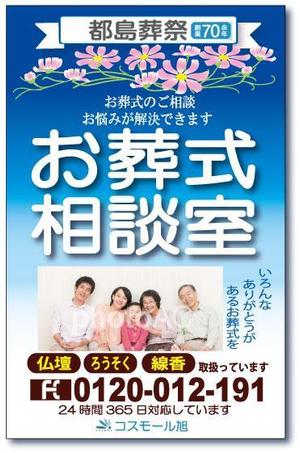 ayumim (ayuho)さんの「お葬式相談室」の看板（タペストリー）への提案