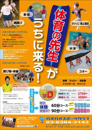 awa_pri (awa_pri)さんの「スポーツクラブ」のチラシ・ポスター作成への提案