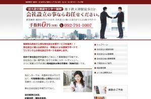 aine (aine)さんの会社設立支援サイト「法人設立相談センター」のトップバナーへの提案