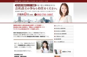 aine (aine)さんの会社設立支援サイト「法人設立相談センター」のトップバナーへの提案