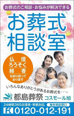 HMkobo (HMkobo)さんの「お葬式相談室」の看板（タペストリー）への提案