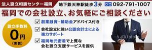 Gururi_no_kotoさんの会社設立支援サイト「法人設立相談センター」のトップバナーへの提案