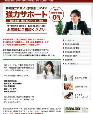 VainStain (VainStain)さんの会社設立支援サイト「法人設立相談センター」のトップバナーへの提案