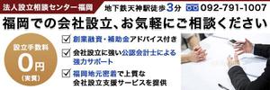Gururi_no_kotoさんの会社設立支援サイト「法人設立相談センター」のトップバナーへの提案