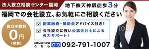 Gururi_no_kotoさんの会社設立支援サイト「法人設立相談センター」のトップバナーへの提案