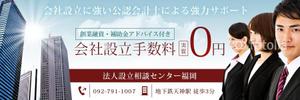 Design P.P.K (photoshopperZ)さんの会社設立支援サイト「法人設立相談センター」のトップバナーへの提案