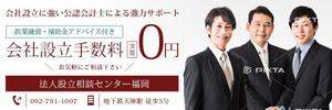 Design P.P.K (photoshopperZ)さんの会社設立支援サイト「法人設立相談センター」のトップバナーへの提案