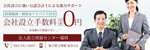 Design P.P.K (photoshopperZ)さんの会社設立支援サイト「法人設立相談センター」のトップバナーへの提案