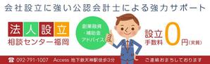 Fragment (nana_06)さんの会社設立支援サイト「法人設立相談センター」のトップバナーへの提案