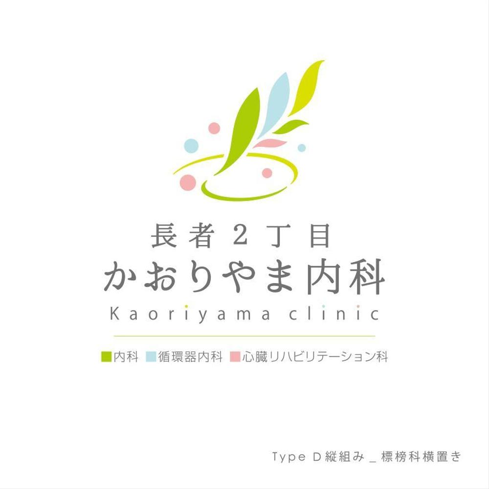 【募集延長!!】新規開業内科医院のロゴ作成