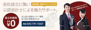individ ()さんの会社設立支援サイト「法人設立相談センター」のトップバナーへの提案