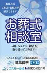 cocococo (cocococo)さんの「お葬式相談室」の看板（タペストリー）への提案
