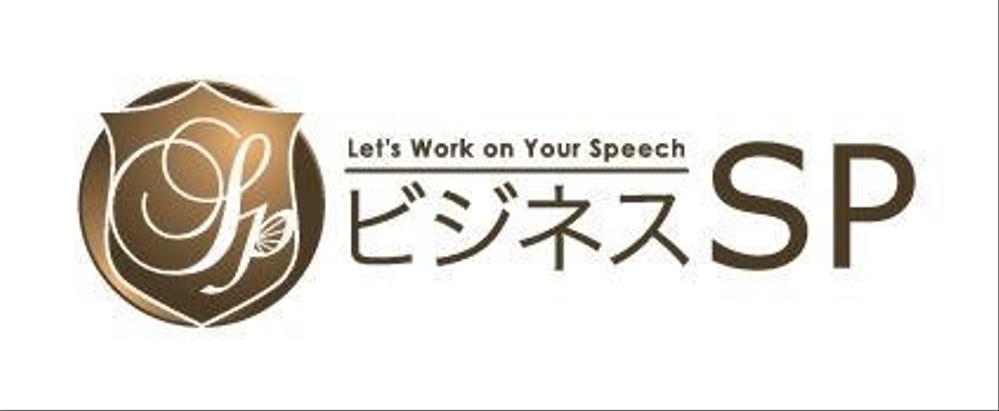 スピーチコンサルティング事務所のロゴ作成