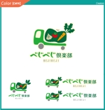 株式会社クリエイターズ (tatatata55)さんの安心・安全な食材の個別宅配｢べじべじ倶楽部｣のロゴへの提案