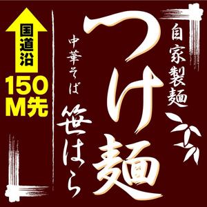 さんの「つけ麺　中華そば」の看板ロゴ制作への提案