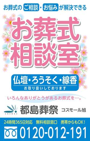 K-Design (kurohigekun)さんの「お葬式相談室」の看板（タペストリー）への提案