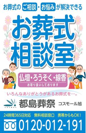 K-Design (kurohigekun)さんの「お葬式相談室」の看板（タペストリー）への提案