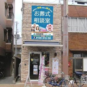つむり ()さんの「お葬式相談室」の看板（タペストリー）への提案