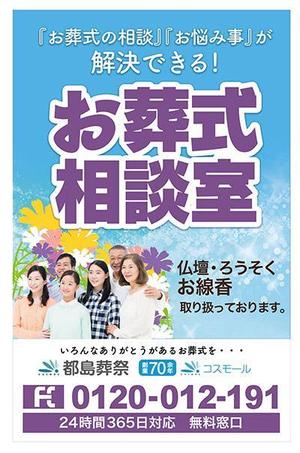 fukumimi (fukumimi0813)さんの「お葬式相談室」の看板（タペストリー）への提案
