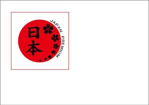 minruさんの日本の信頼　安心　本物　価値　最高を意味するロゴへの提案