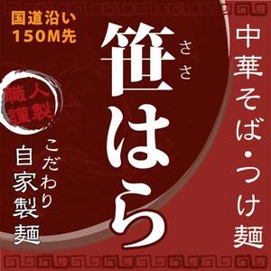infillさんの「つけ麺　中華そば」の看板ロゴ制作への提案