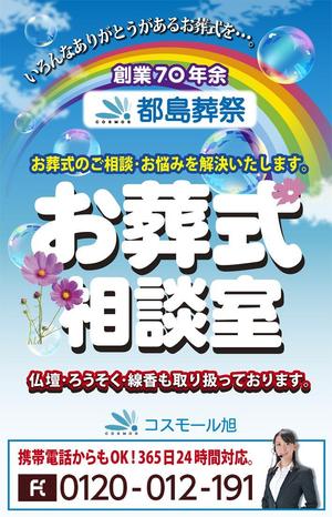 kurosuke7 (kurosuke7)さんの「お葬式相談室」の看板（タペストリー）への提案