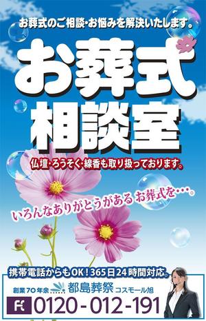 kurosuke7 (kurosuke7)さんの「お葬式相談室」の看板（タペストリー）への提案