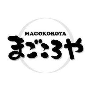 happy_happy♪ ()さんの生前整理・遺品整理「まごころや」のロゴへの提案