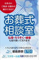 cocococo (cocococo)さんの「お葬式相談室」の看板（タペストリー）への提案