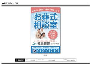 K-Design (kurohigekun)さんの「お葬式相談室」の看板（タペストリー）への提案
