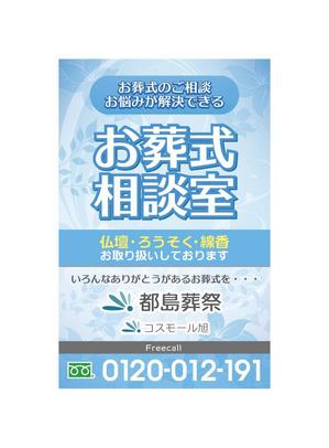 aine (aine)さんの「お葬式相談室」の看板（タペストリー）への提案