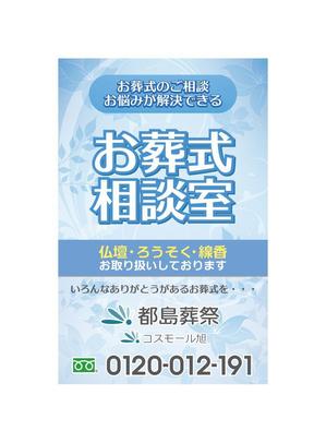 aine (aine)さんの「お葬式相談室」の看板（タペストリー）への提案