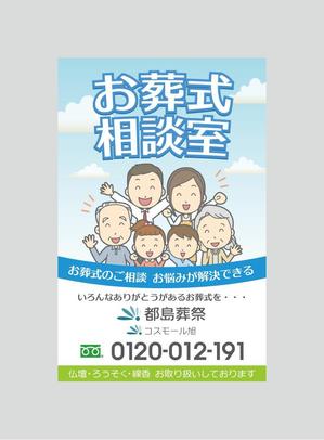 aine (aine)さんの「お葬式相談室」の看板（タペストリー）への提案