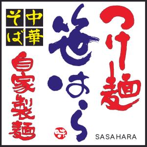 heki_mo12さんの「つけ麺　中華そば」の看板ロゴ制作への提案