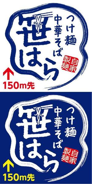 とし (toshikun)さんの「つけ麺　中華そば」の看板ロゴ制作への提案