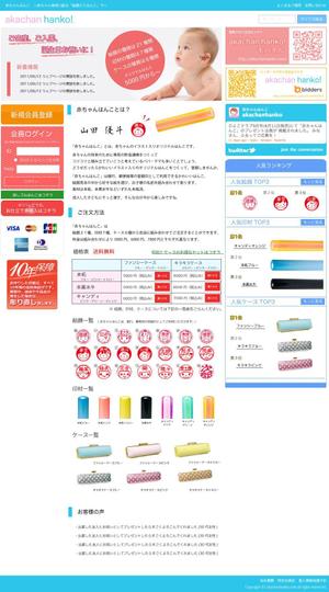 さんのかわいいはんこ販売サイトＴＯＰページデザイン（コーティング無し）よろしくお願いいたします！への提案