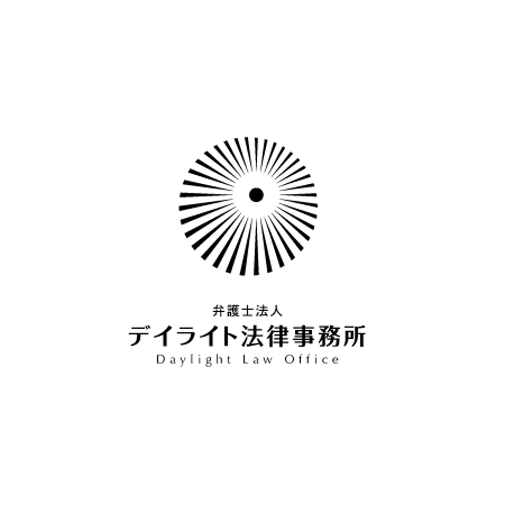 「弁護士法人　デイライト法律事務所」のロゴ作成