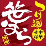 山田アートワークス　山田のりやす (ArtWorks)さんの「つけ麺　中華そば」の看板ロゴ制作への提案
