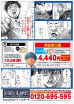 Rhien Kraft (osamu_u)さんの運送商品案内チラシ　作成依頼　への提案