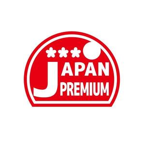 かものはしチー坊 (kamono84)さんの日本の信頼　安心　本物　価値　最高を意味するロゴへの提案