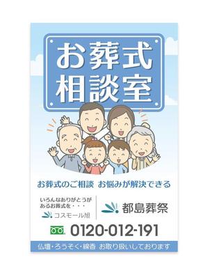 aine (aine)さんの「お葬式相談室」の看板（タペストリー）への提案