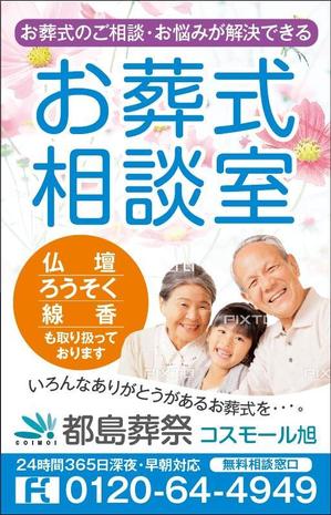 HMkobo (HMkobo)さんの「お葬式相談室」の看板（タペストリー）への提案