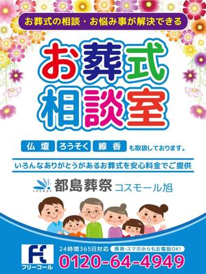 yasu (yasutake1367)さんの「お葬式相談室」の看板（タペストリー）への提案